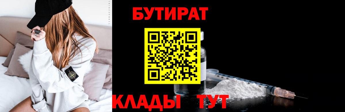 БУТИРАТ 99%  Вход с VPN  Когалым 