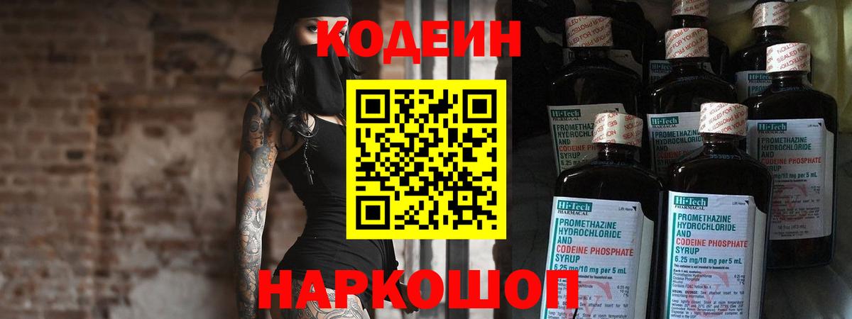 Кодеиновый сироп Lean Purple Drank  Вход с VPN  Codein напиток Lean (лин)  Когалым 