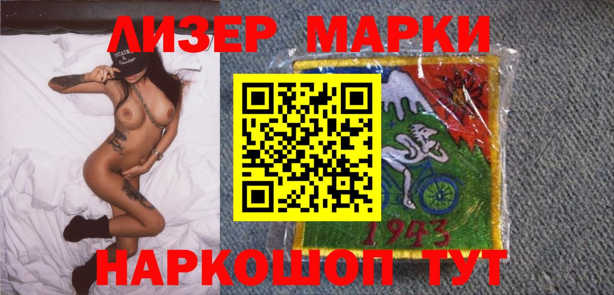 Марки 25I-NBOMe 1500мкг Когалым
